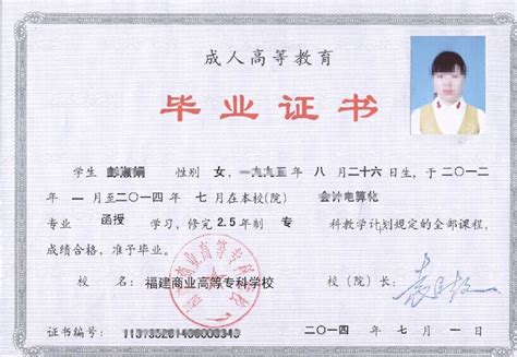 福建省小学毕业证书图片