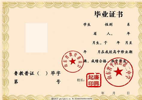 福建省高中毕业证书图片