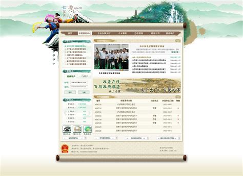 秀山政府网站