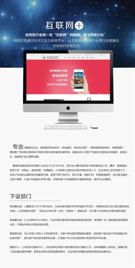 秦皇岛企业网站推广营销公司
