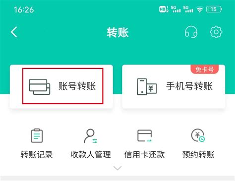 秦皇岛银行app如何添加转账账户