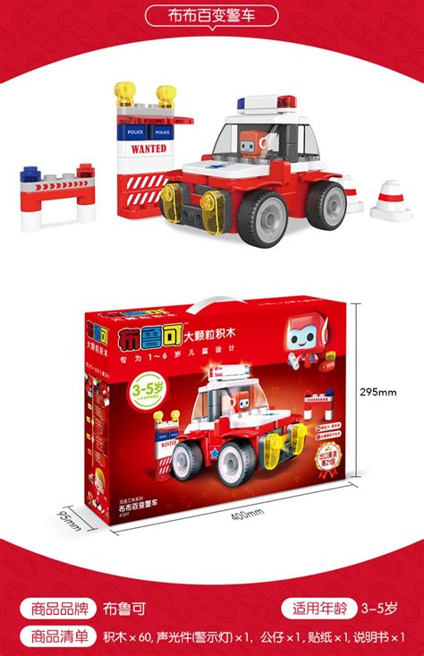 积木警车 消防车玩具