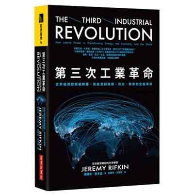 第三次工业革命书籍读后感