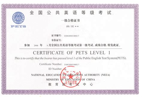 第二外语等级考试证书