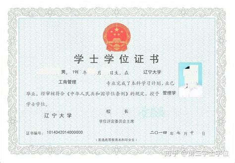 第二学士学位毕业证南京
