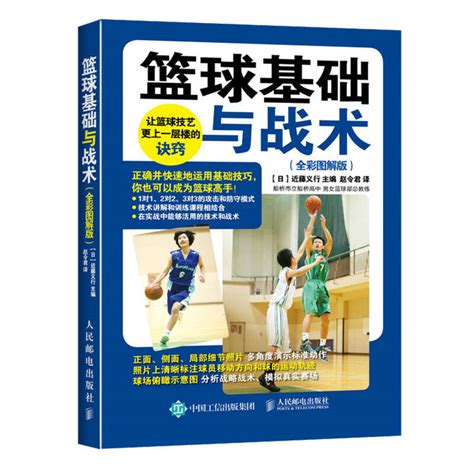 篮球基础教学全集中文版
