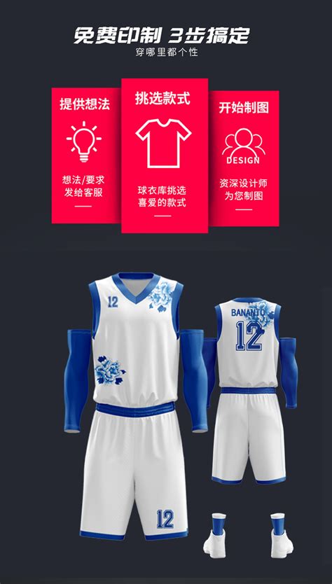 篮球服印字设计