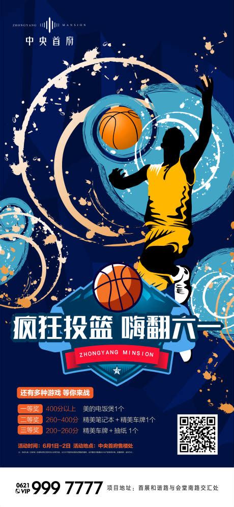 篮球机构营销活动
