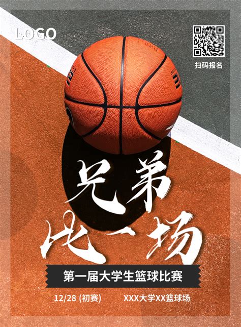 篮球运动推广活动方案