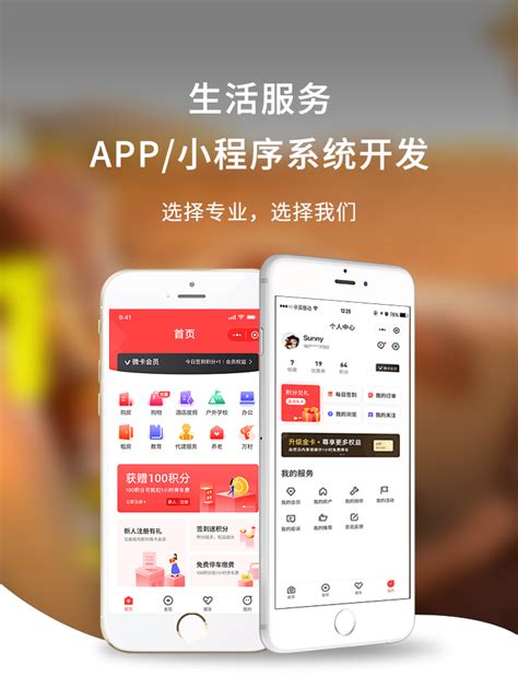 米泉app开发服务