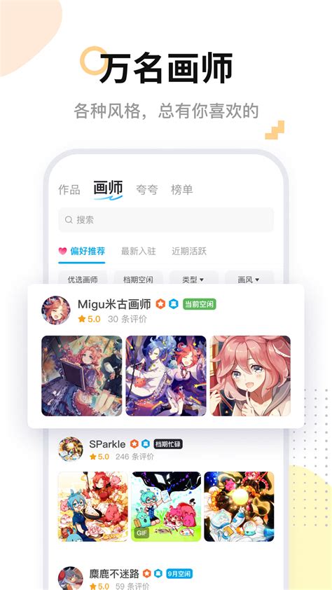 米画师app下载