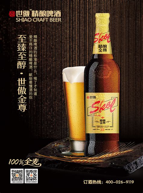 精酿啤酒热销第一名 品牌
