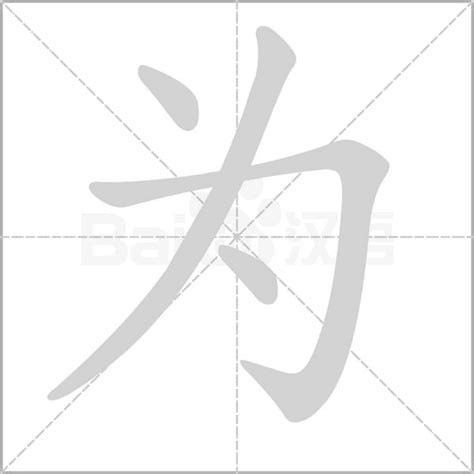 繁体字为17画的汉字
