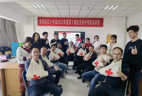 红十字会应急培训站