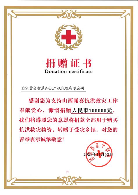 红十字会捐款电子证书图片