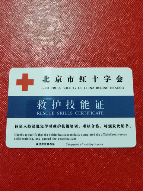 红十字会救护师证