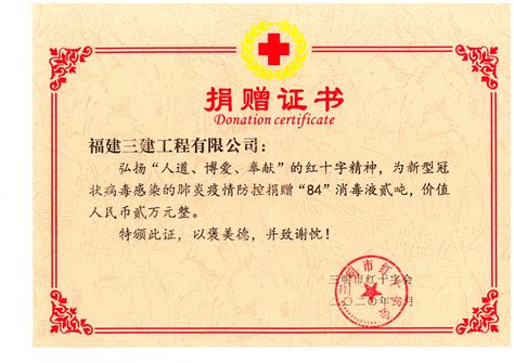 红十字会的捐款电子版证书