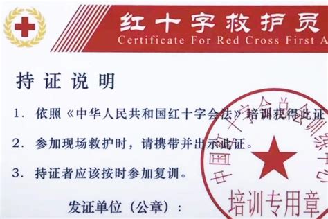 红十字会都有注册登记证书吗