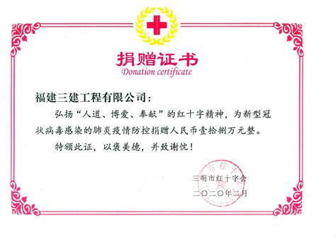 红十字出具的捐款证明