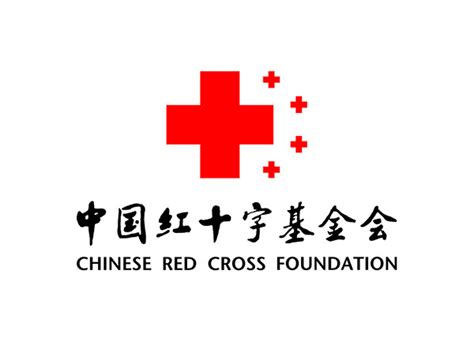 红十字基金会热线电话