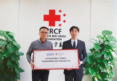 红十字基金捐赠