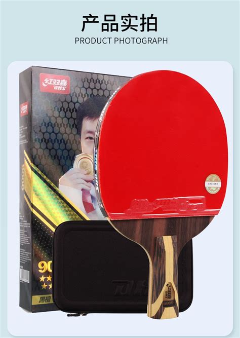 红双喜乒乓球球拍是名牌吗