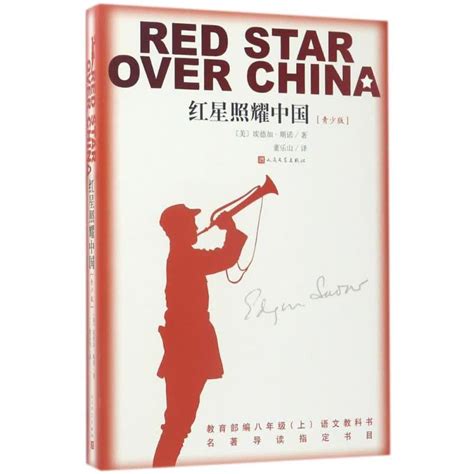 红星照耀中国免费阅读全文