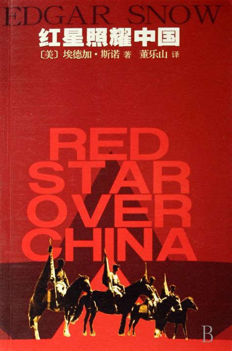 红星照耀中国总体概括