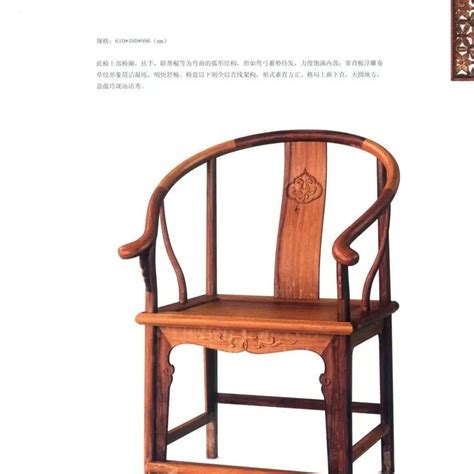 红木圈椅设计说明300字