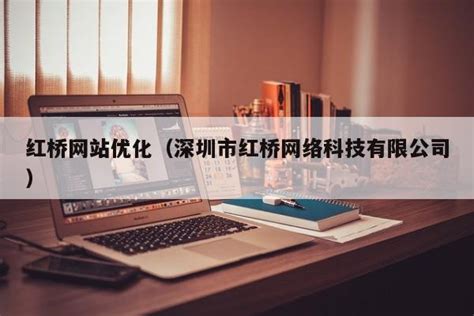 红桥区seo网络优化教程
