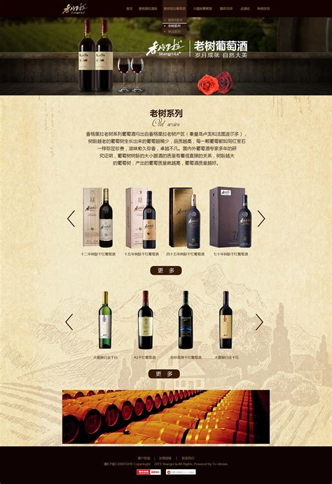 红酒行业免费网站模板