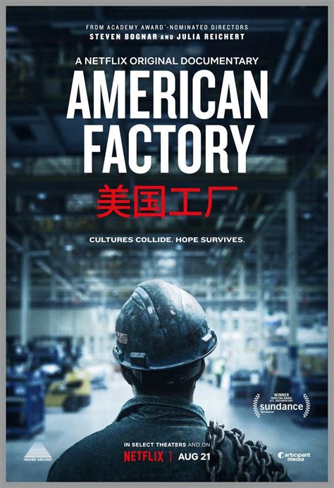 纪录片美国工厂说明了什么