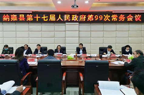 纳雍县人民政府网站公示栏