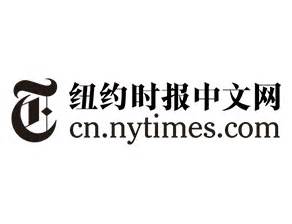 纽约时报中文网客观吗