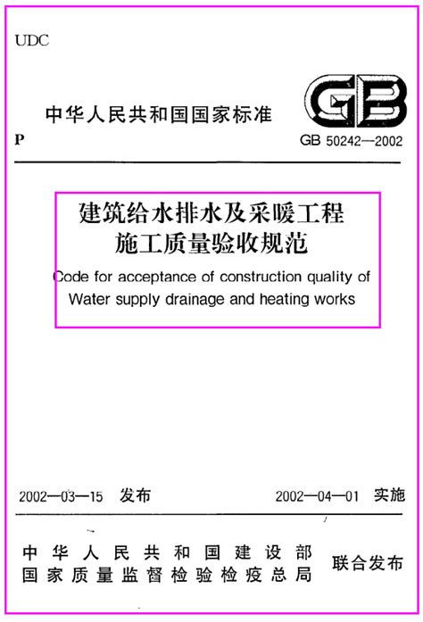 给排水采暖验收规范gb50242最新