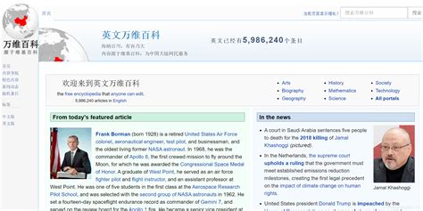 维基百科中文版网站首页