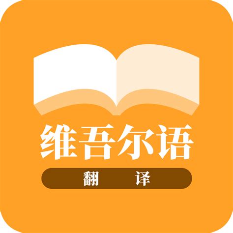 维语网站推荐