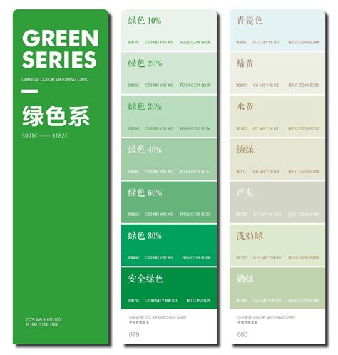绿色分类色卡图