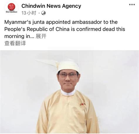 缅甸驻华大使突发事件