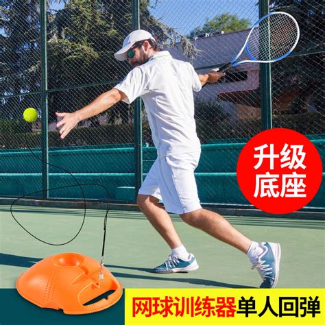 网球单打用训练底座视频教程