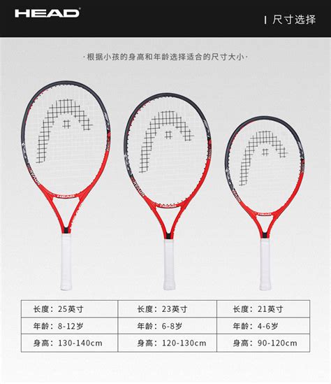 网球拍正确尺寸