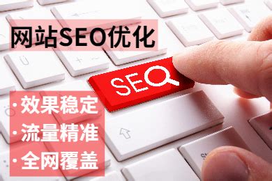 网站优化seo推广服务