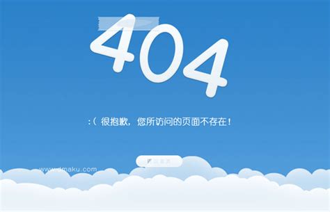 网站404页面怎么做