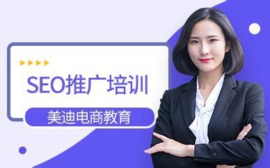 网络seo推广培训班
