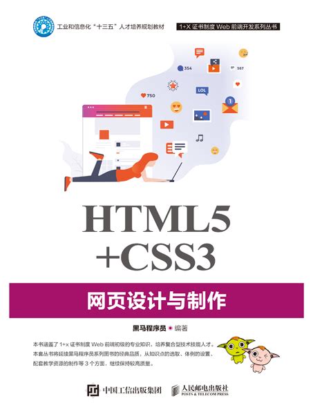网页制作技术html5