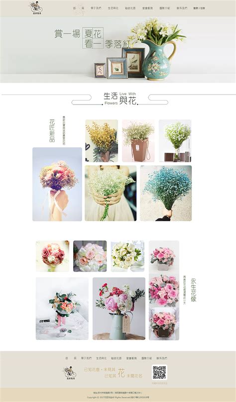网页设计制作花朵