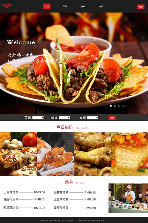 网页设计美食模板免费下载