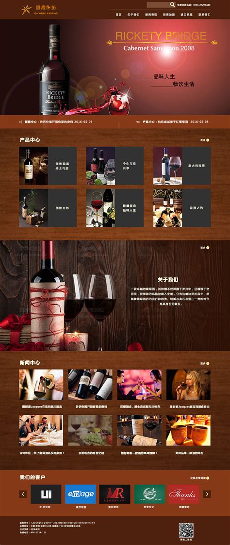 网页设计酒的模板