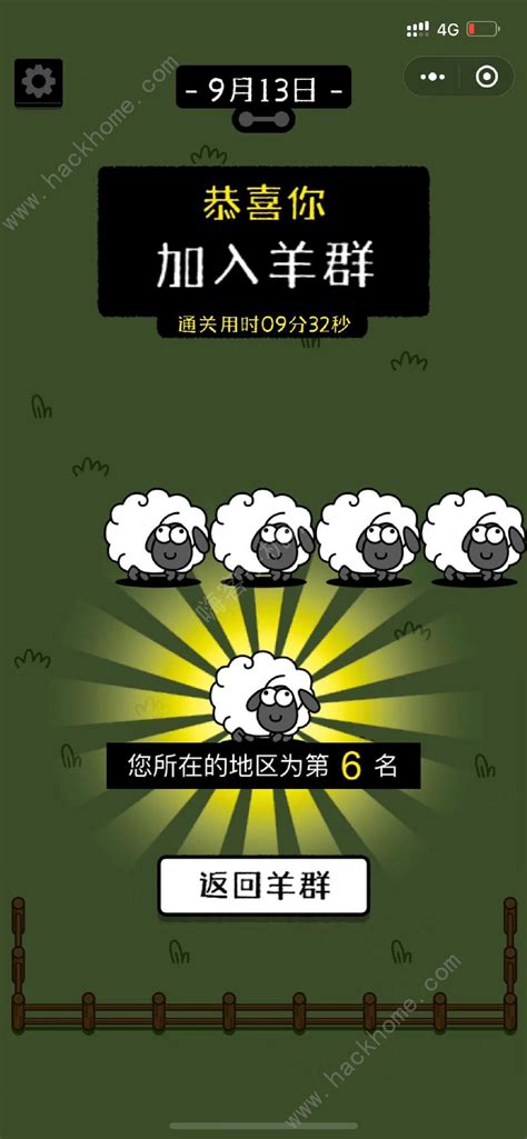 羊了个羊全球领头羊图片