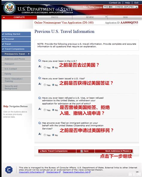 美国签证表格中文版